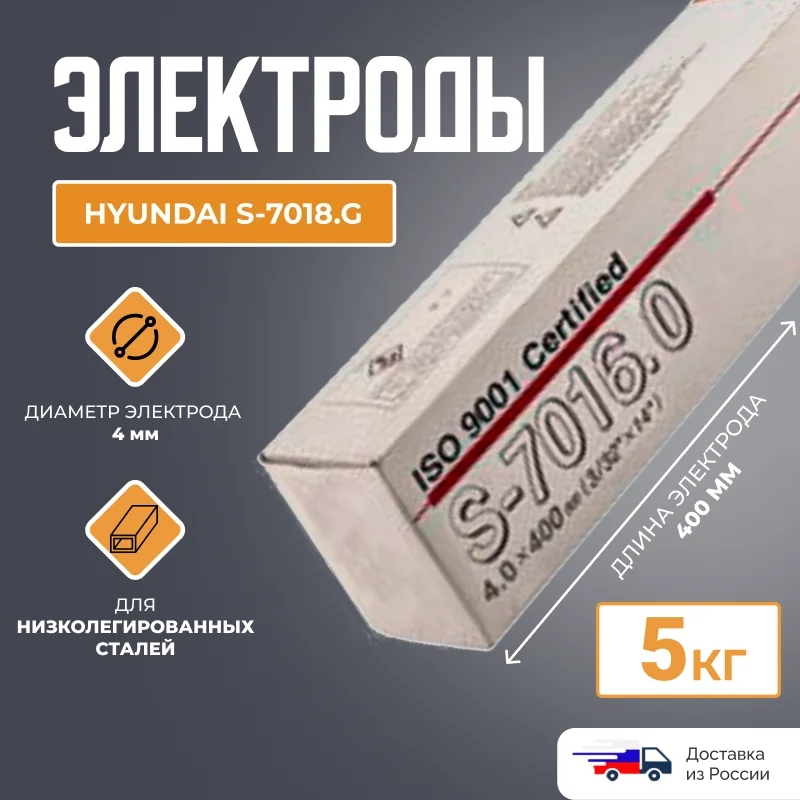 Электроды Hyundai S-7016.О (5 кг) d 4.0 |