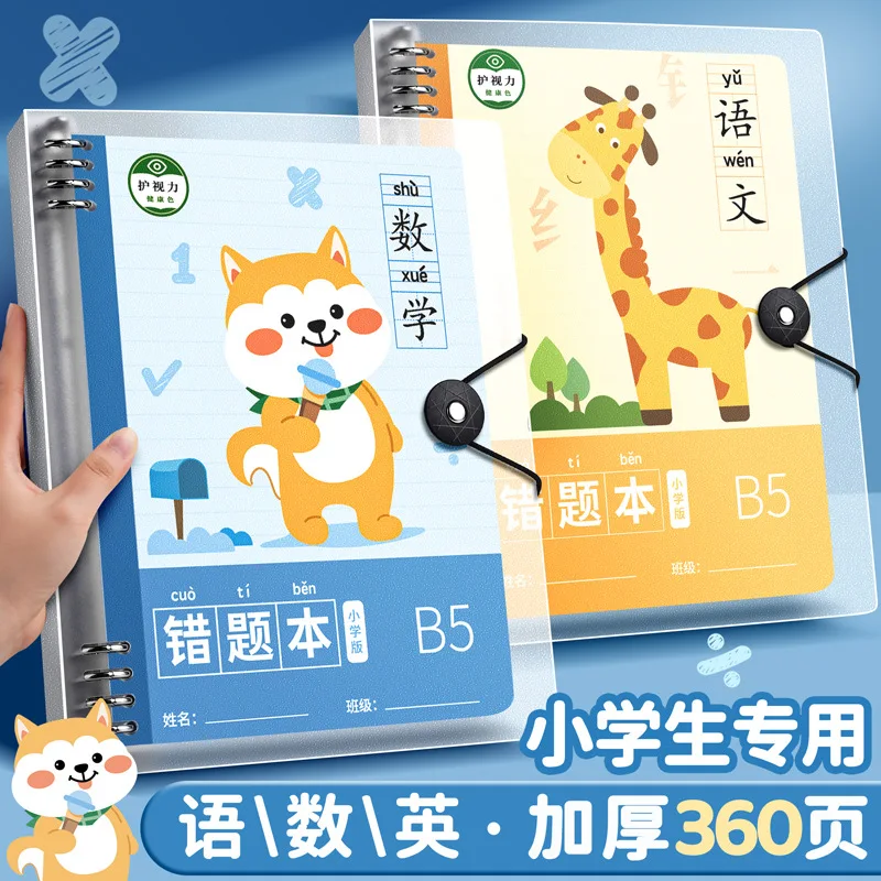 

Error Correction Notebook For Primary School Students; Second Grade Error Correction Notebook; Third Grade, Fourth Grade, Fifth