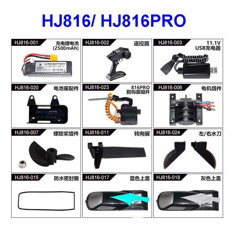 Лидер продаж HJ816HJ816PRO навигационная модель бесщеточная лодка высокоскоростная игрушка-яхта с дистанционным управлением лодка оригинальные аксессуары (art.: 3920cfdc45385) - 3920cfdc45385