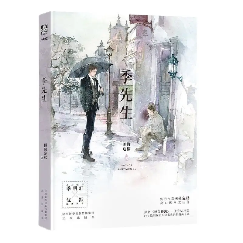 

Книга Цзи СЯН Шэн (МАО Хе Шэнь ли), новая молодежная литература Цзинь Цзян, Книга любви, Новая Художественная книжка, Закладка, плакат, подарок