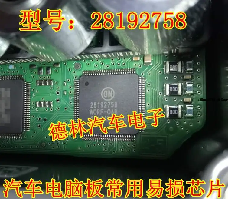 

28192758 _ электронный компонент автомобильного чипа