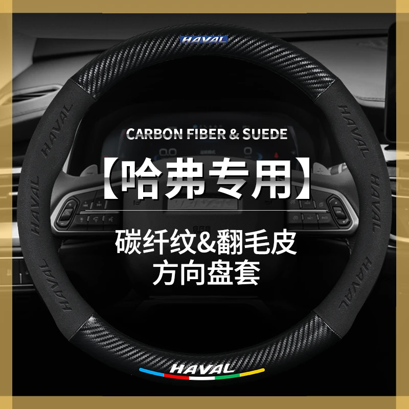 

Car Steering Wheel Cover With Logo Embossing Non-Slip For Great Wall Haval F7 H6 H2 H3 H5 H7 H8 H9 F7X F7H H2S Jolion Auto Parts