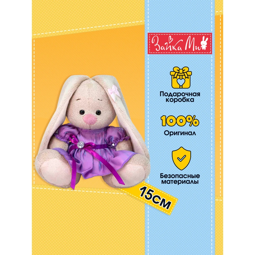 Мягкая игрушка Зайка Ми в сиреневом платье с блеском Басик (100% ОРИГИНАЛЬНЫЙ Budi Basa