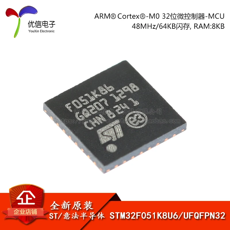Бесплатная доставка STM32F051K8U6 UFQFPN-32 ARM CortexM0 32MCU 10 шт.