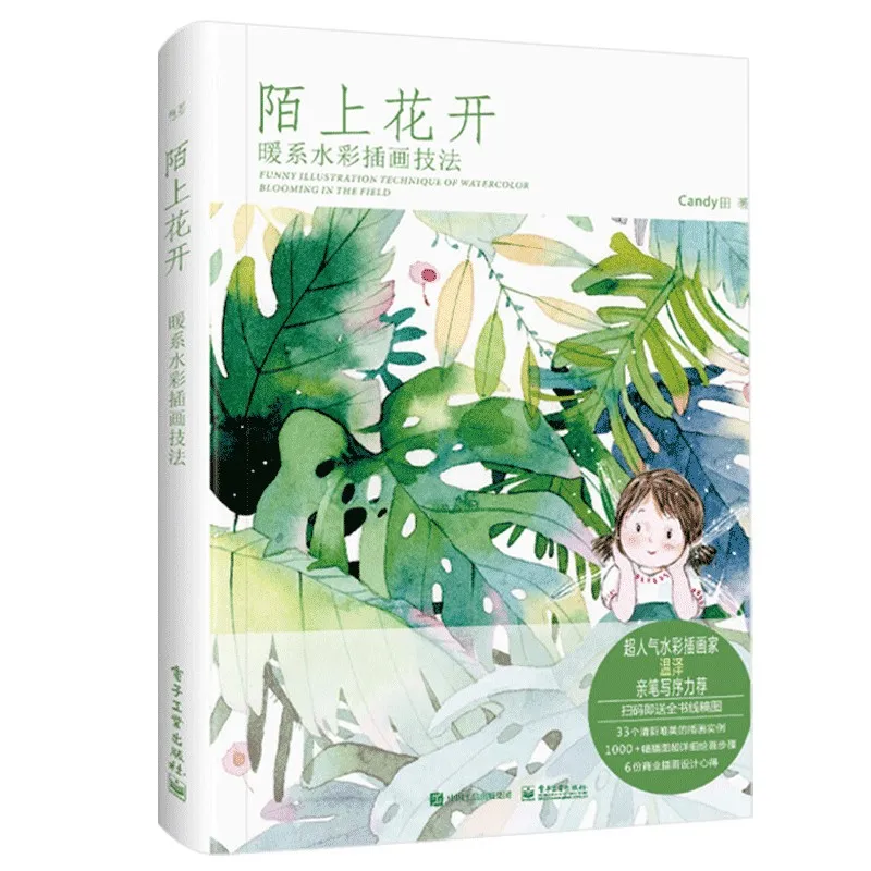 

Candy Tian Warm color illustration techniques book Watercolor Design Skills Course Books UI-176