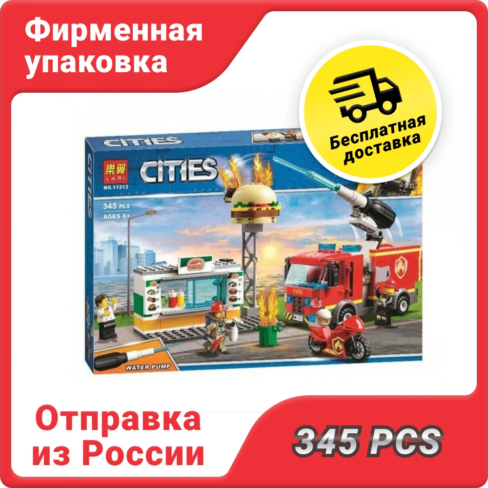 Конструктор Пожар в бургер-кафе 11213 (60214) City Сити Cities Urban блочный детский