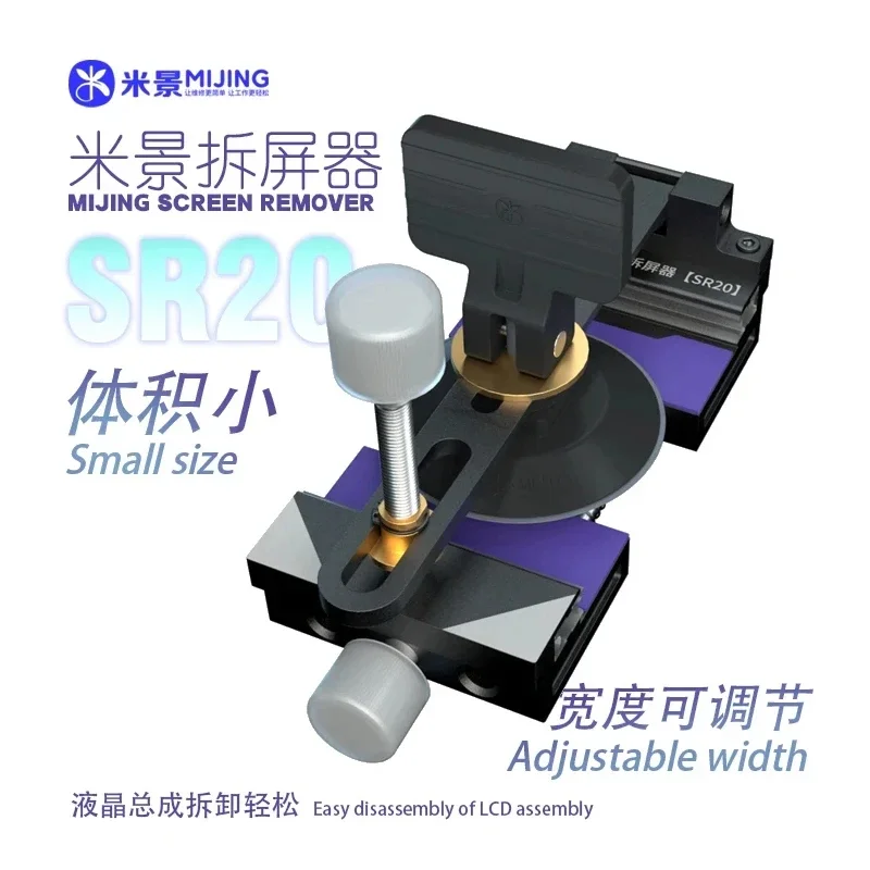 Мини-устройство MIJING SR20 для снятия экрана без нагрева устройство разделения