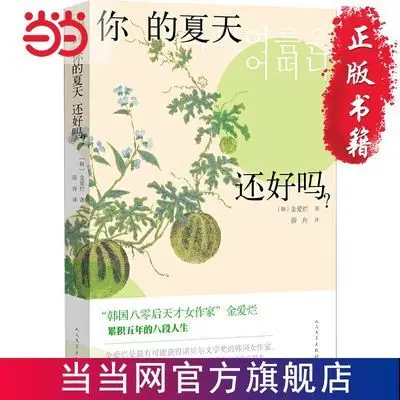 Рисунок 2 - Как ваши летние литературные книги