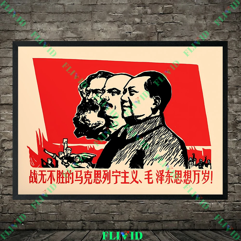 Китайский пропагандистский постер 