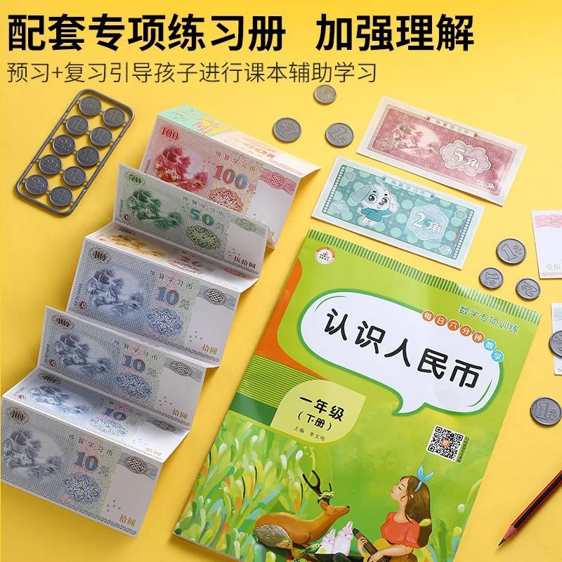 

Изучение инструментов для преобразования юаней, денег первого и второго класса и инструмента для обучения математике