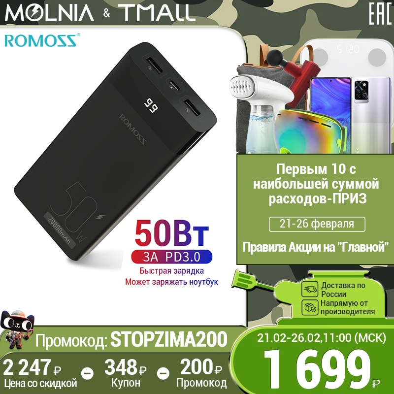  повер банк ROMOSS PPD20 для телефона 20000мАч power bank Внешний аккумулятор 45 Вт  для зарядки ноутбука и планшета  MOLNIA