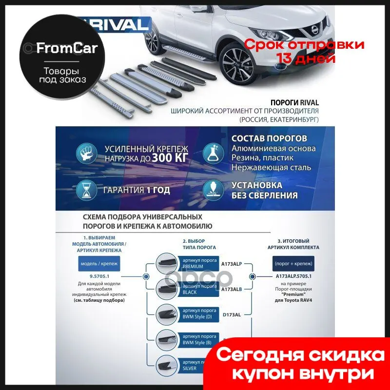 Порог-Площадка Silver F173al + Комплект Крепежа Rival Chery Tiggo 4 2019- арт. F173AL09051 |