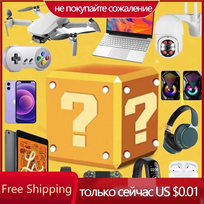 

Рождественские и новогодние коробки Lucky Mystery Box 100% электронные геймпады-сюрпризы цифровые камеры новый подарок