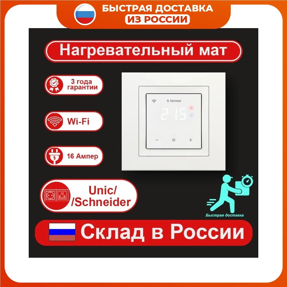Терморегулятор terneo sx программируемый электронный сенсорный для всех тёплых