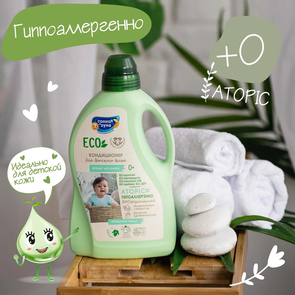 Кондиционер для детского белья Солнце и Луна ECO 1500 мл зеленый чай бамбук флакон -
