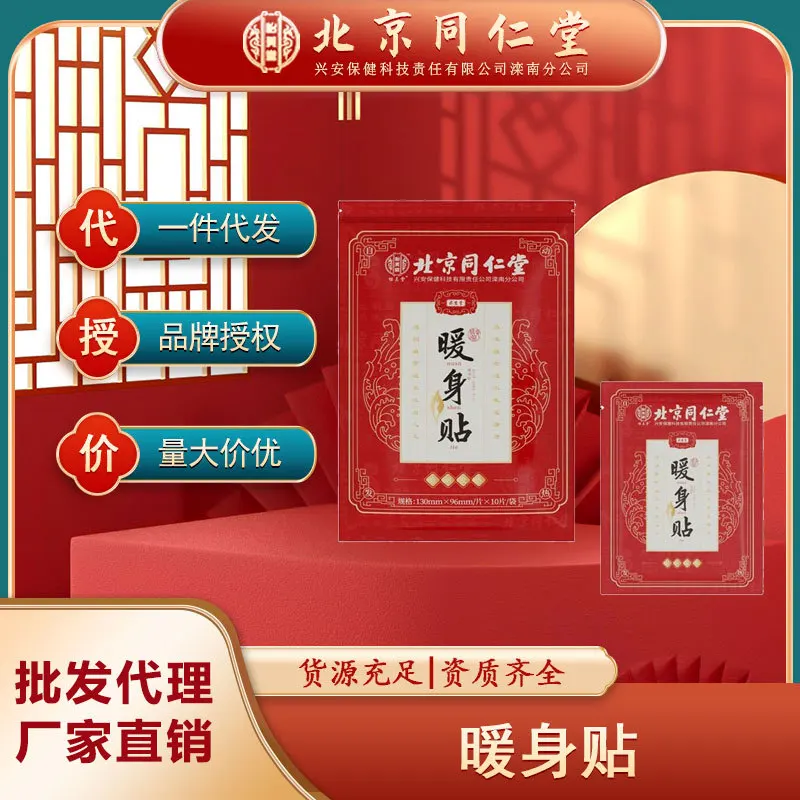 

Пекинская теплая детская паста для тела tongrdogeyimeitang для девочек теплая детская паста для зимней антихолодной пасты теплая паста для одной штуки