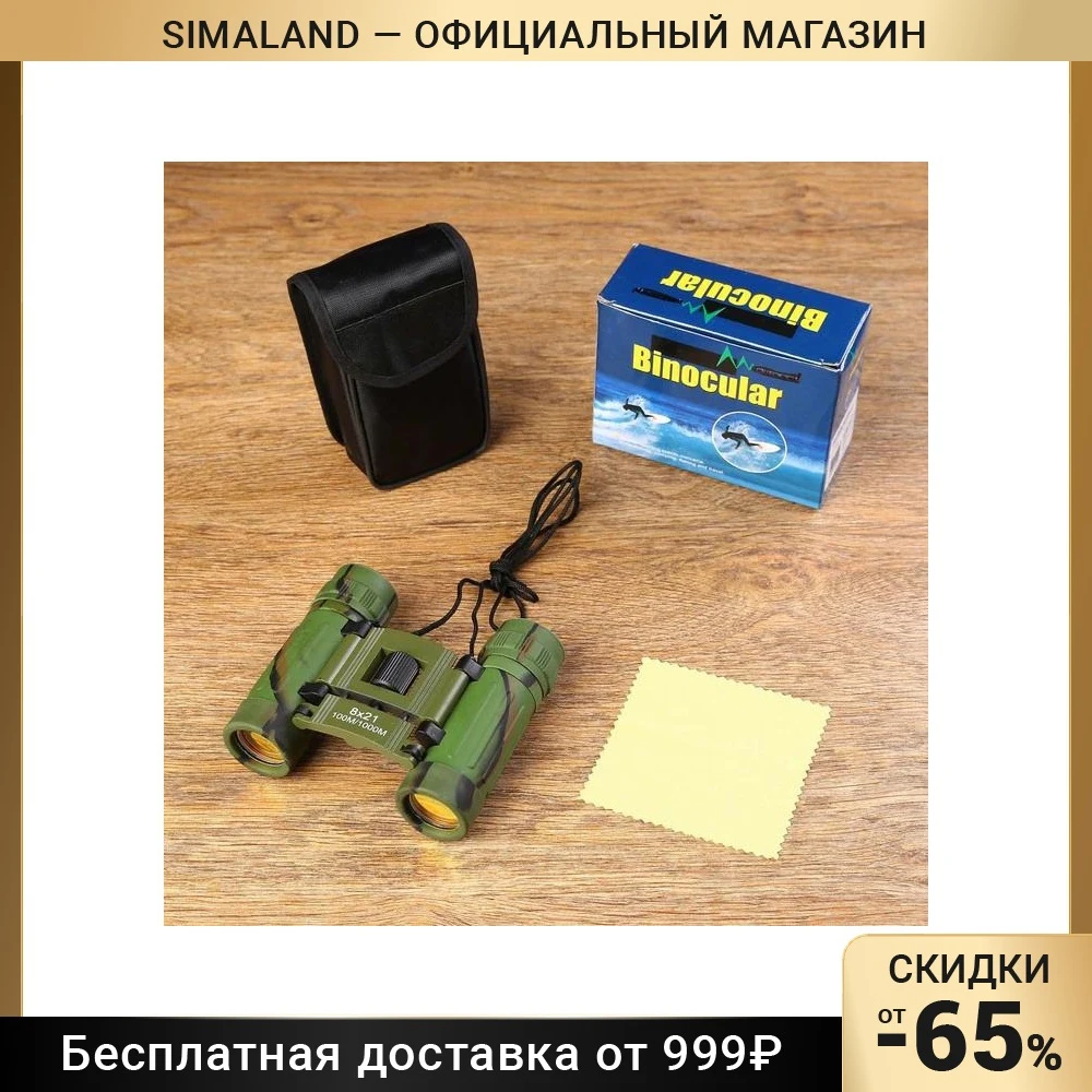 Бинокль &quotМаскировка&quot 8х21 окуляр круглый 159174