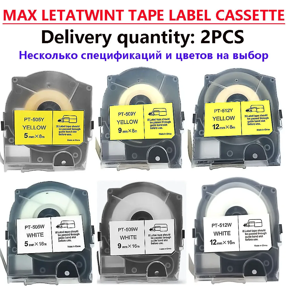 1PCS лента совместима LABLE кассета PT-505W/Y PT-509W/Y PT-512W/Y желтый белый для Макс LETATWINT LM-550A/E