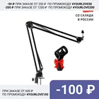 Настольная стойка пантограф NB-361 с резьбой 58