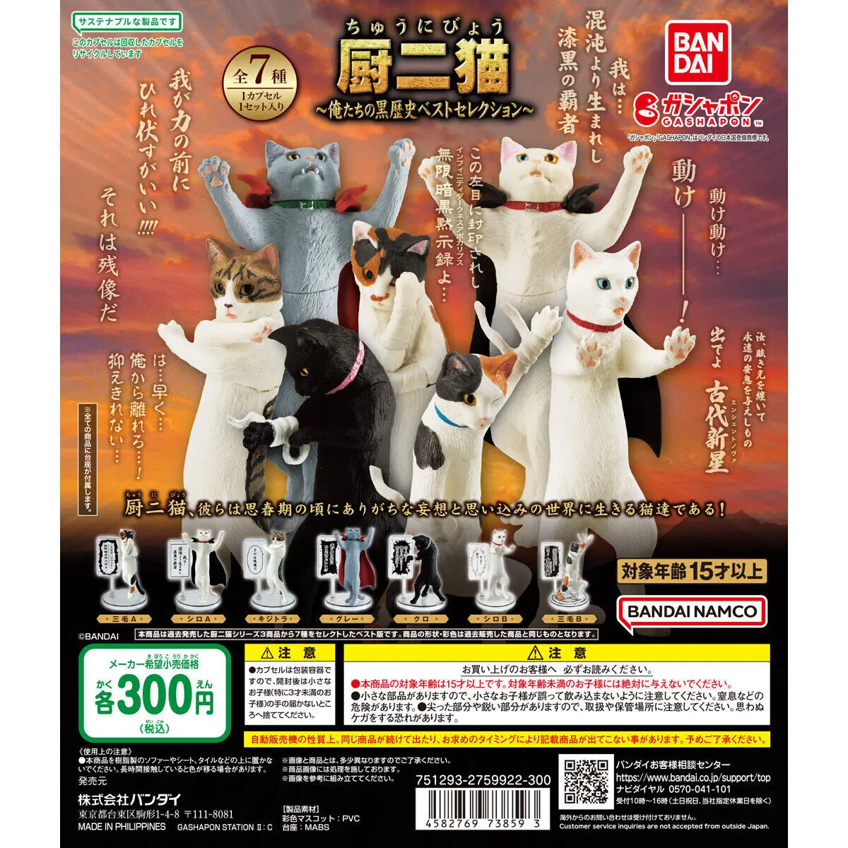 Bandai The Economic Cat (Chvalaibyō) ~Наший лучший выбор темных историях ~ Модель слепой коробки с