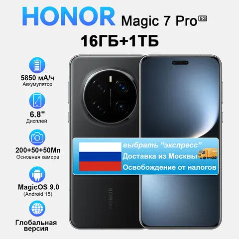 Смартфон HONOR Magic7 Pro, 12/512ГБ, 12ГБ/1ТБ, global