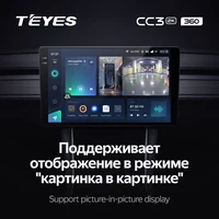Магнитола Teyes CC3 6-128 10.2" с камерами кругового обзора 3D 360°#2