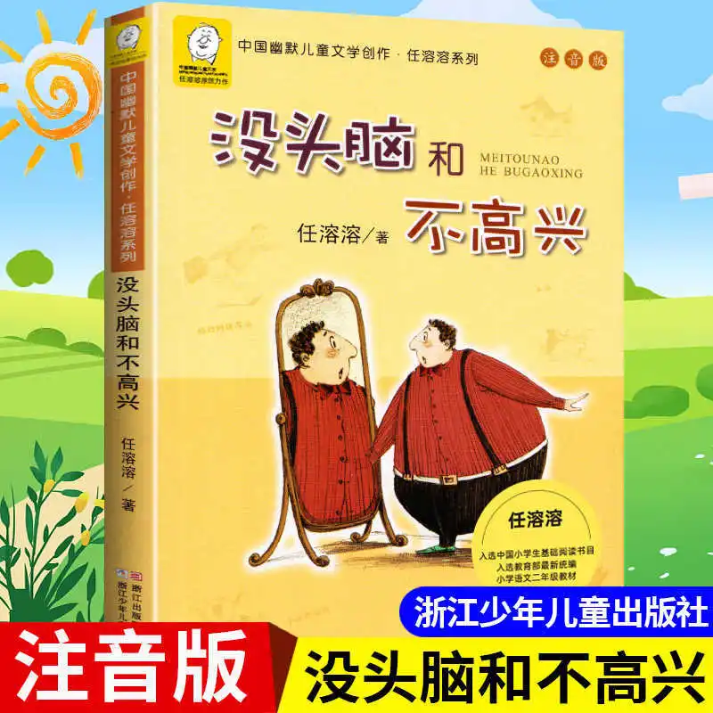 Фото Brainless and Unhappy, фонетическая версия, книги для внеклассного чтения для 1-2 классов, первых и других томов №1