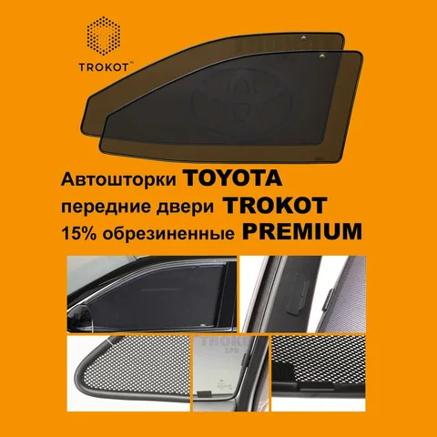 ПД Crown (15) (S220) (2018-2022) (Правый руль) Toyota Седан Трокот Автошторки каркасная тонировка сетка