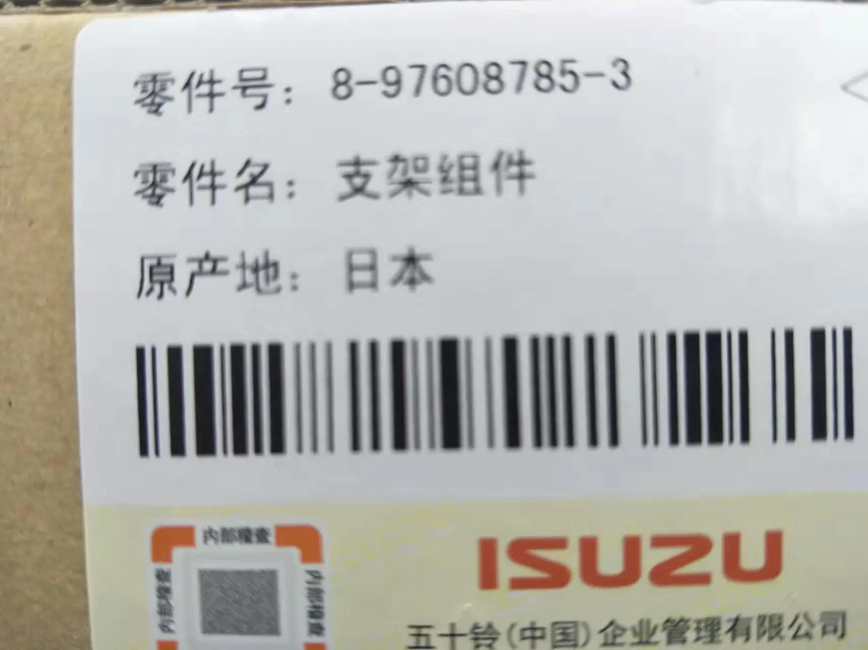 Japan Isuzu 100% оригинальные фотодетали для авто 6WG1 8-97608785-3 8976087853 комплект кронштейнов