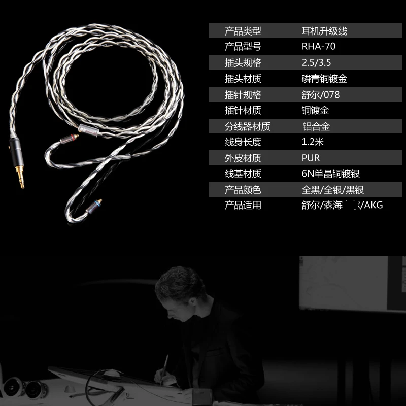 RHA-70 Высокая чистота 6N однокристальная медная Посеребренная Улучшенная линия