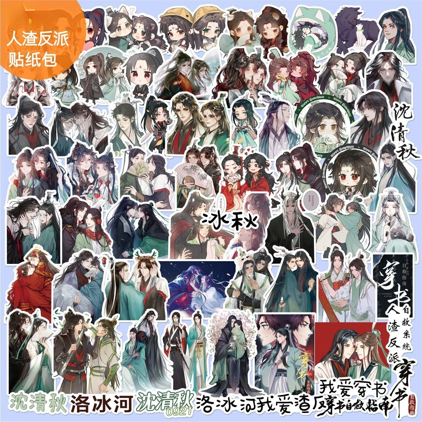 Аниме самосохранение злодей Стикеры для системы скрапбукинга Shen Qingqiu Luo Binghe Kawaii