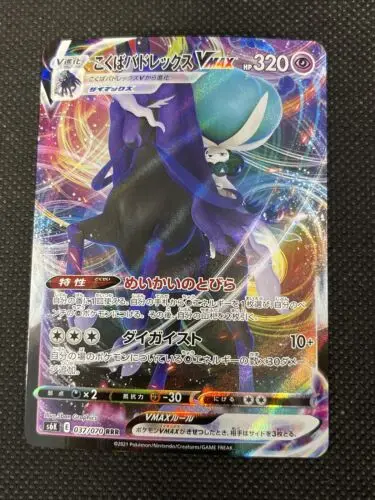 

PTCG Pokemon S6K 037/070 Shadow Rider Calyrex VMAX RRR Sword & Shield Collection Mint Card