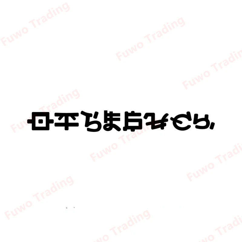 

Fuwo Trading Various Sizes Die-Cut Vinyl Decal Get Off Car Sticker PVC Waterproof Auto Decors on Car Body Bumper Rear Window
