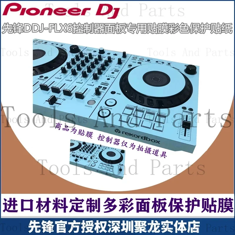 Защитная пленка-наклейка для DJ-контроллера DDJSX3 DDJ-SX3 FLX6. Не для DJ-контроллеров! ! (art.: 3920dbbdec8bb) - 3920dbbdec8bb