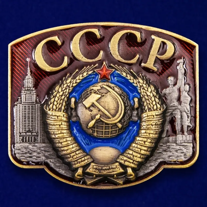 Советский Сувенирный жетон &quotСССР&quot - популярное украшение подарочной