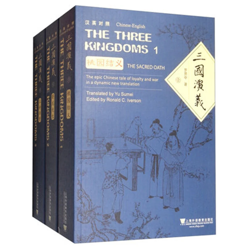 Bilingual The Romance of the Three Kingdoms San Guo Yan Yi BY Luo Guan Zhong in Chinese and English /