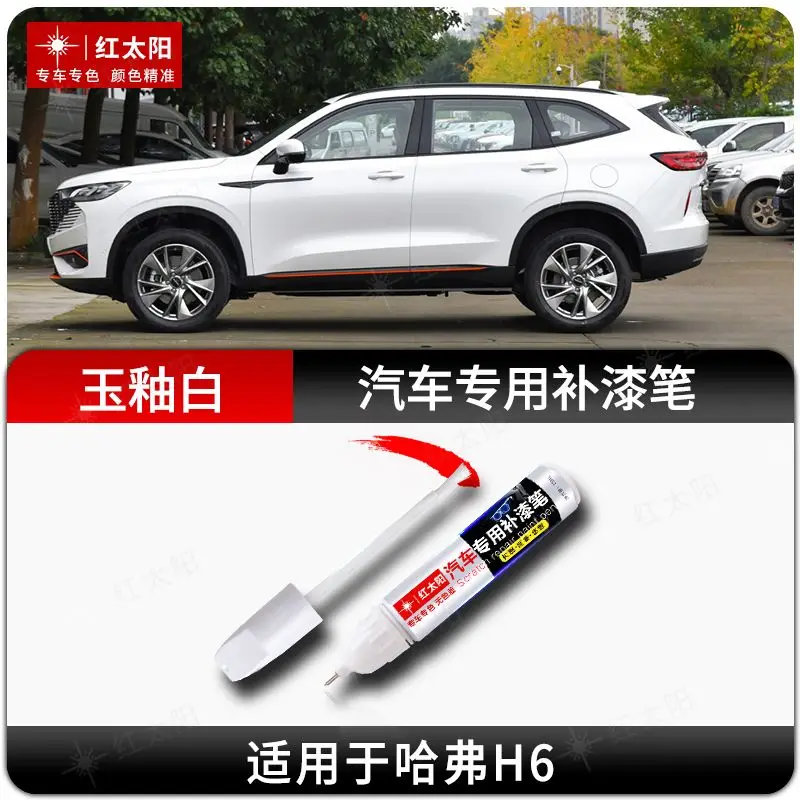 

Для Haval H6 автомобильная ручка для ретуши, ремонт царапин, артефакт, Hamilton, белая, оригинальная автомобильная краска, ослепительная черная ручка для рисования Haval H6