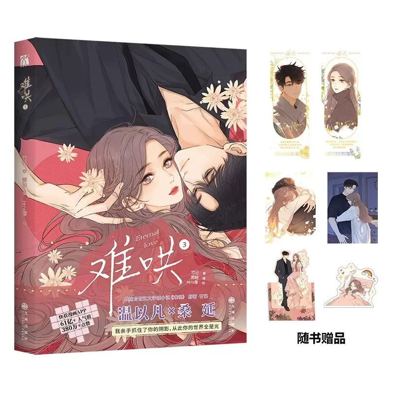 

Вечная любовь (Nan Hong) том 3