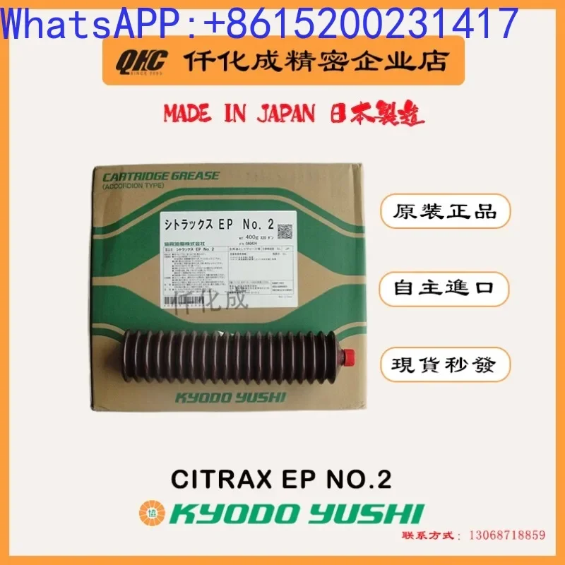 Японская совместная смазка KYODO CITRAX EP NO.2 Mazak Machine Tool винт слайд для обслуживания 400 г