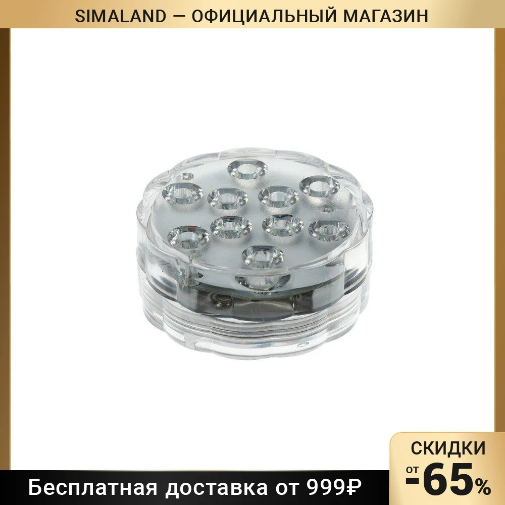 Светильник подводный с ПДУ 10 LED 3 Вт IP68 RGB от батареек 3*AAA (не в компл.) 7098095 |
