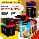 Премиум презервативы DOMINO классические, ультратонкие, ребристые, утолщенные, ребристые, с точками, XXL