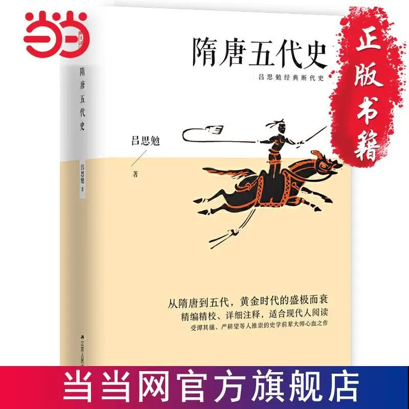 Книга с классическими историями Суй