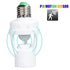 E27 PIR светильник движения, световой переключатель, проектор движения E27, основание лампы, Интеллектуальный переключатель, держатель лампы