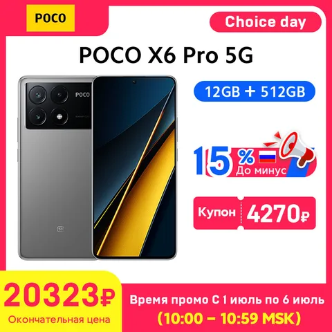 Смартфон Poco X6 Pro, 8/256ГБ, 12/512ГБ, global