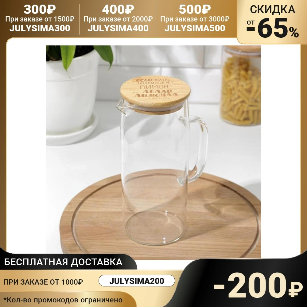 Кувшин &quotДелай лимонад&quot 1000 мл 6031439 |