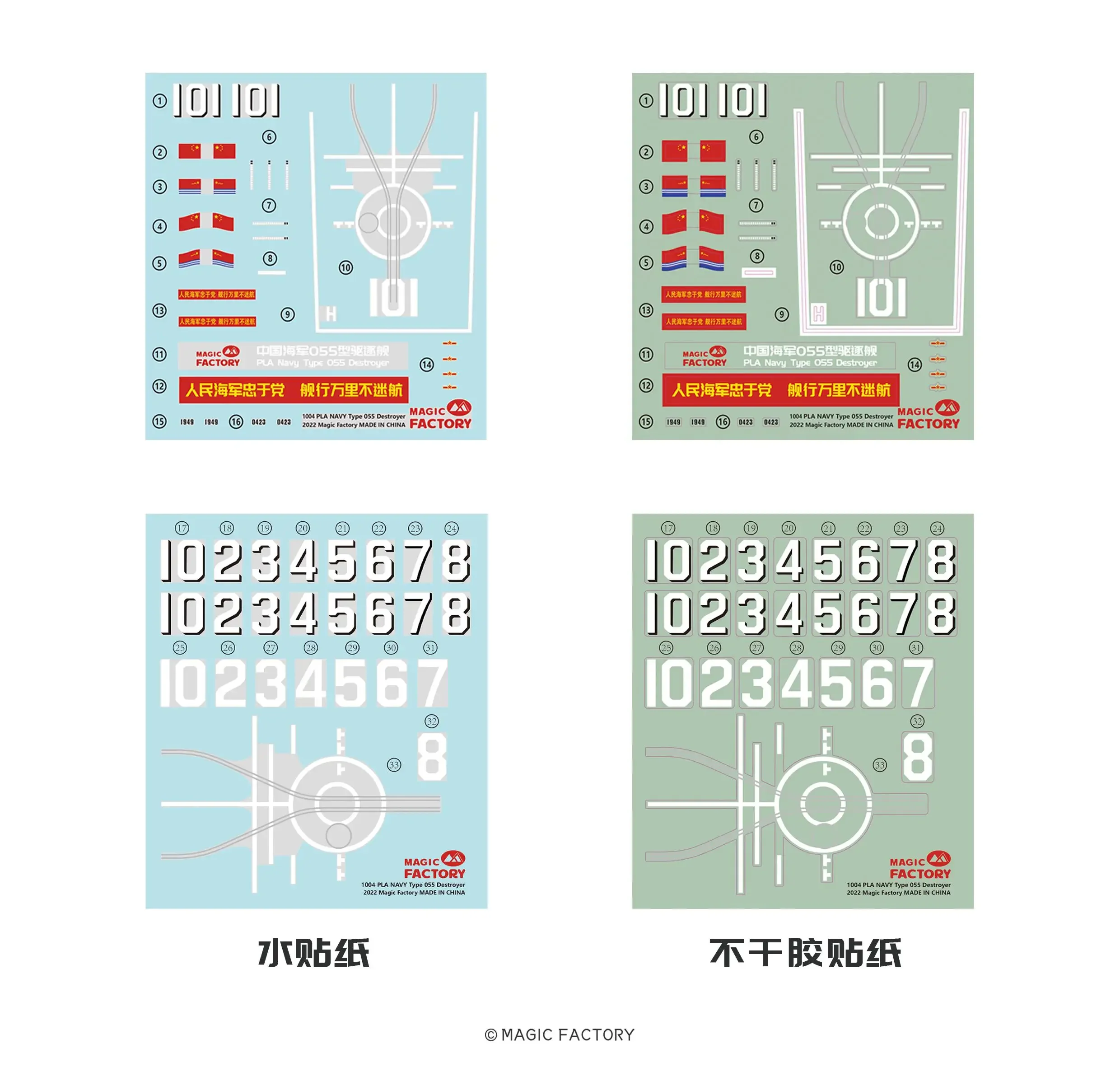 MAGIC FACTORY 1004 масштаб 1/350 PLA NAVY TYPE 055 разрушитель (8 в 1) комплект пластиковых моделей