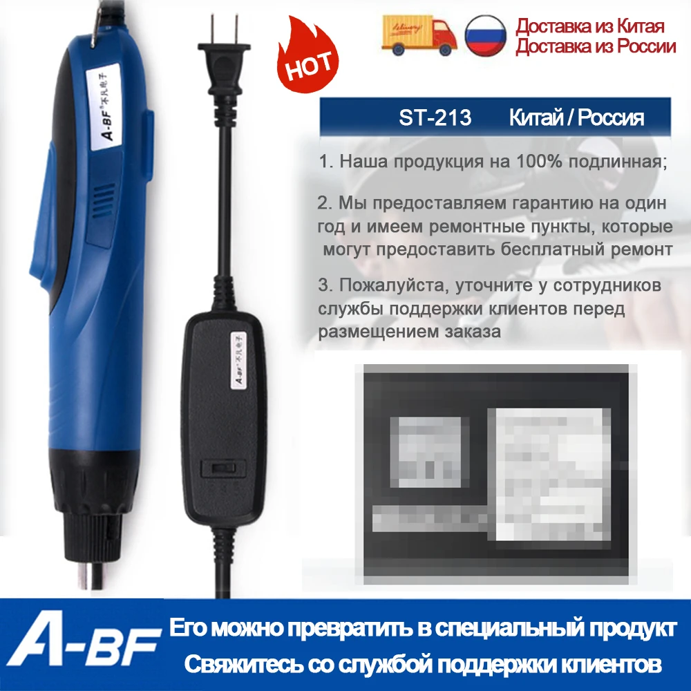 

Многофункциональная отвертка A-BF 220В