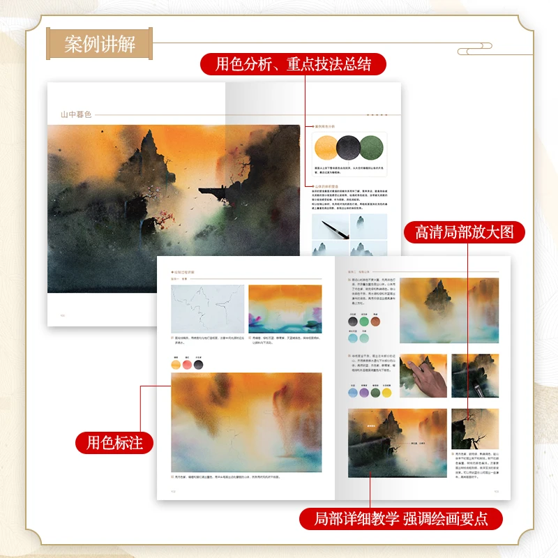 Акварель свободная ручка иллюстрация роспись книги в китайском стиле обучение