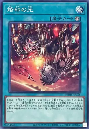 

PHHY-JP056 - Yugioh - Japanese - Branded Light - Common Normal Collection Mint Card