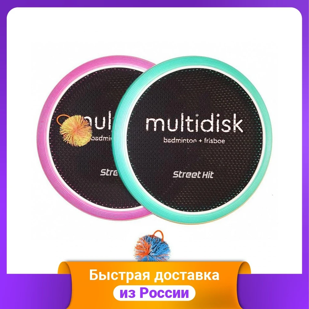 Набор для спортивной игры "Мультидиск Maxi" (2 больших диска: розовый и